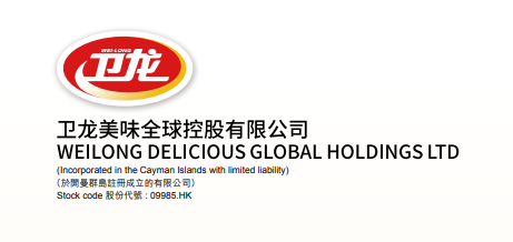 卫龙美味:拟先旧后新配股融资逾11亿  第1张 卫龙美味:拟先旧后新配股融资逾11亿  第1张