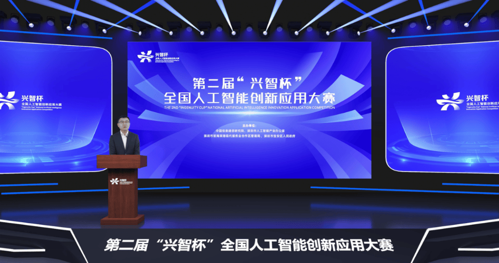 2025年第二届“兴智杯”全国人工智能创新应用大赛正式启动,线上报名开启 第3张 2025年第二届“兴智杯”全国人工智能创新应用大赛正式启动,线上报名开启 第3张