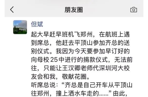 突发!知名证券业老将齐国旗意外离世  第2张 突发!知名证券业老将齐国旗意外离世  第2张