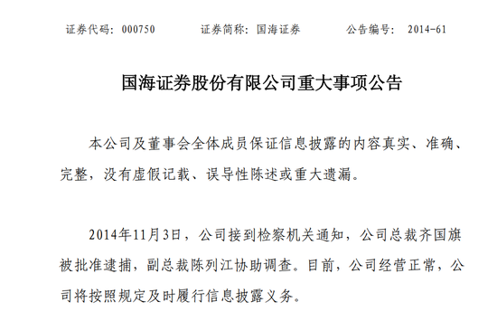 太突然!知名金融圈大佬意外离世,终年61岁!曾任国海证券总裁,因卷入风波被免职  第2张 太突然!知名金融圈大佬意外离世,终年61岁!曾任国海证券总裁,因卷入风波被免职  第2张