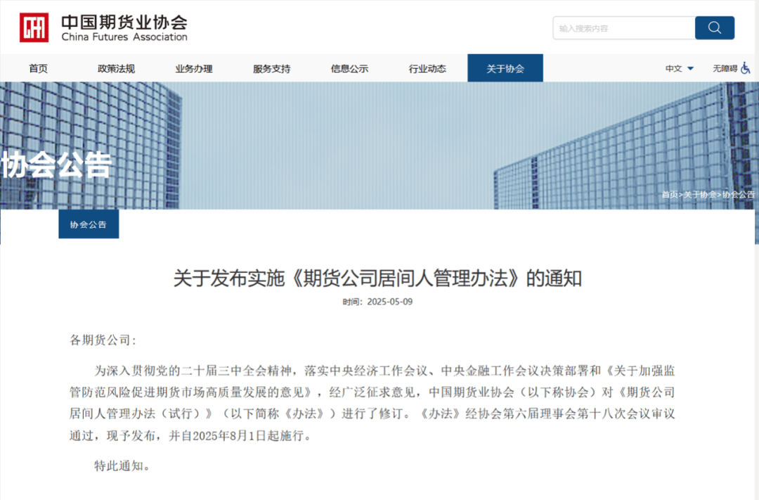 强化期货居间人管理,这项新规修订后发布!  第1张 强化期货居间人管理,这项新规修订后发布!  第1张