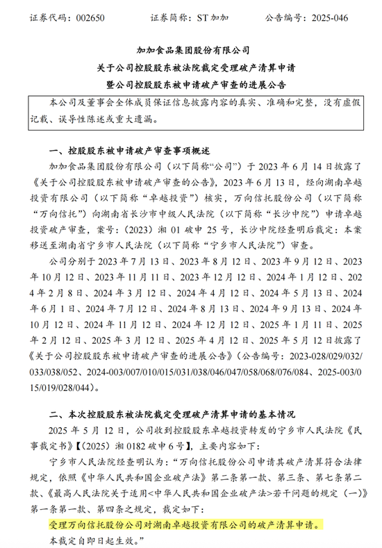 四倍大牛股,控股股东面临破产清算  第2张 四倍大牛股,控股股东面临破产清算  第2张