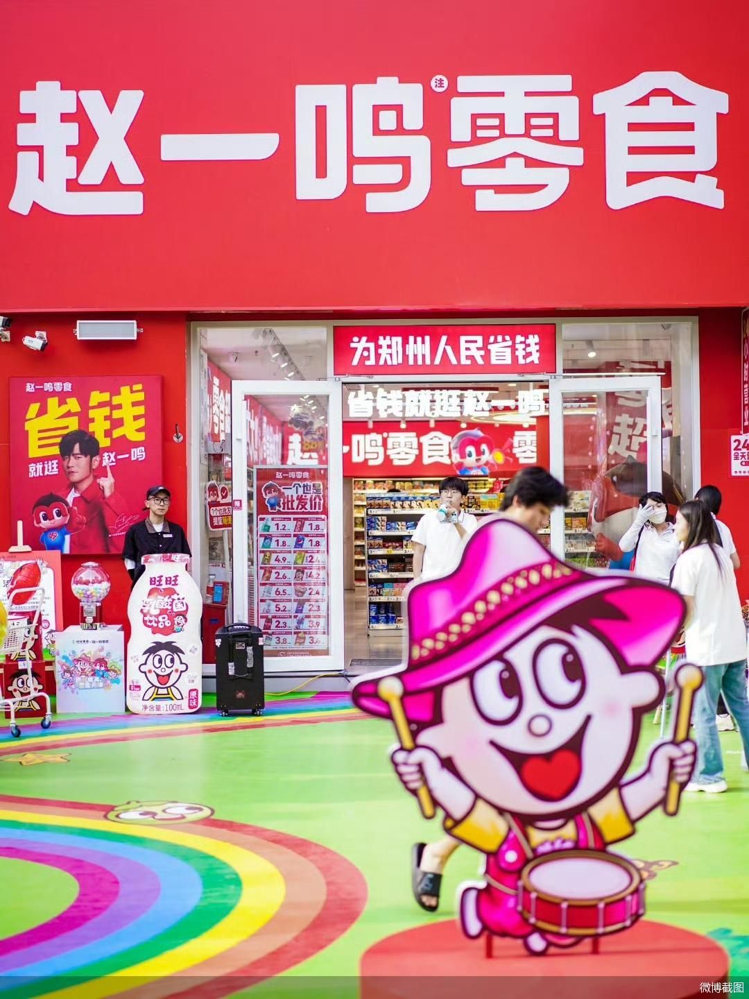 零食界“蜜雪冰城”冲击上市  鸣鸣很忙不能只靠“薄利” 第2张 零食界“蜜雪冰城”冲击上市  鸣鸣很忙不能只靠“薄利” 第2张