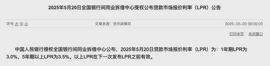 LPR下调10个基点,北京首套房贷利率降至历史最低水平  第2张 LPR下调10个基点,北京首套房贷利率降至历史最低水平  第2张