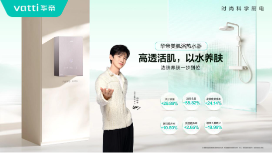 水质决定肤质?今年热水器刮起了“美肌”风  第4张 水质决定肤质?今年热水器刮起了“美肌”风  第4张