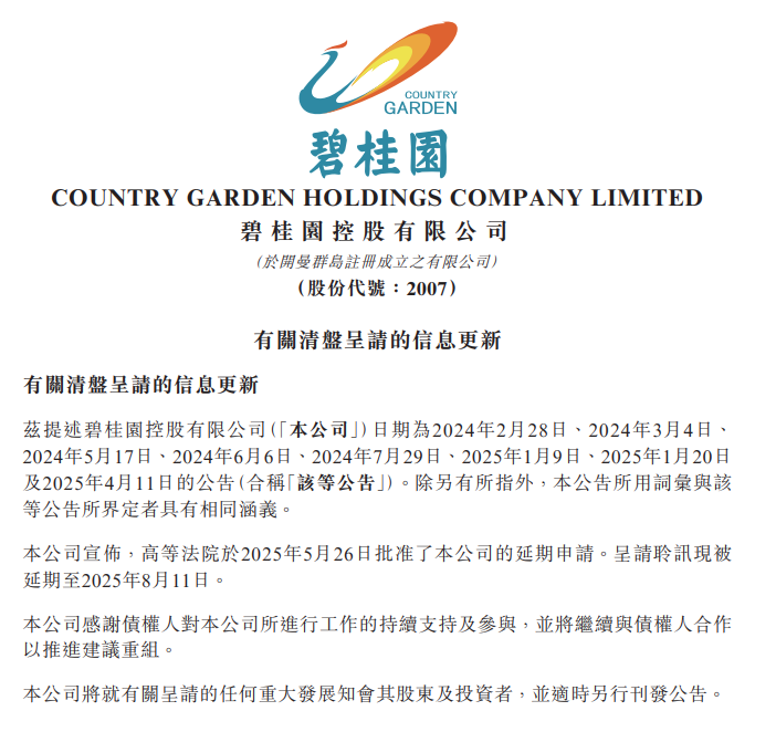 融创、碧桂园同日公告,债务重组新进展  第2张 融创、碧桂园同日公告,债务重组新进展  第2张