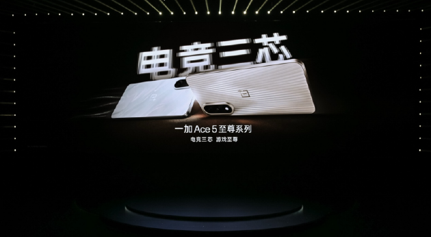 电竞三芯 游戏至尊 一加 Ace 5 至尊系列售价 2499 元起  第1张 电竞三芯 游戏至尊 一加 Ace 5 至尊系列售价 2499 元起  第1张