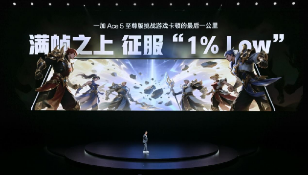 电竞三芯 游戏至尊 一加 Ace 5 至尊系列售价 2499 元起  第14张 电竞三芯 游戏至尊 一加 Ace 5 至尊系列售价 2499 元起  第14张