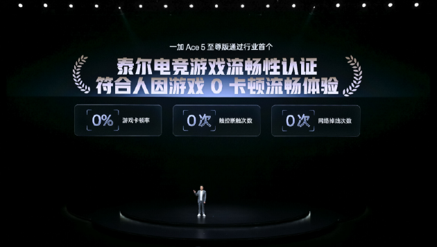 电竞三芯 游戏至尊 一加 Ace 5 至尊系列售价 2499 元起  第24张 电竞三芯 游戏至尊 一加 Ace 5 至尊系列售价 2499 元起  第24张