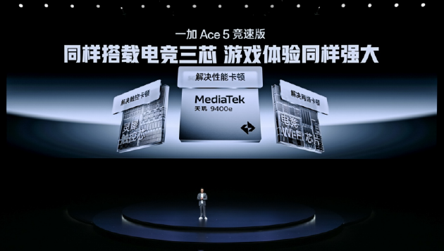 电竞三芯 游戏至尊 一加 Ace 5 至尊系列售价 2499 元起  第38张 电竞三芯 游戏至尊 一加 Ace 5 至尊系列售价 2499 元起  第38张