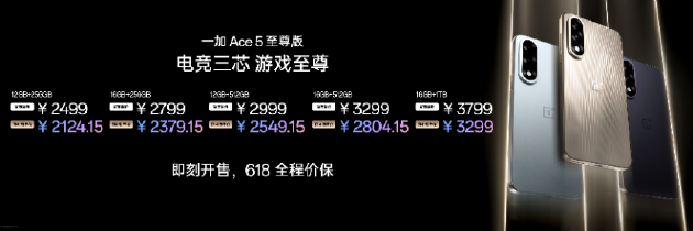 电竞三芯 游戏至尊 一加 Ace 5 至尊系列售价 2499 元起  第43张 电竞三芯 游戏至尊 一加 Ace 5 至尊系列售价 2499 元起  第43张