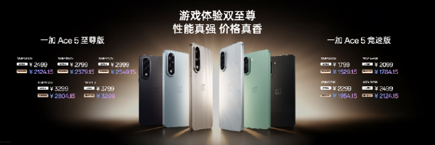 电竞三芯 游戏至尊 一加 Ace 5 至尊系列售价 2499 元起  第45张 电竞三芯 游戏至尊 一加 Ace 5 至尊系列售价 2499 元起  第45张