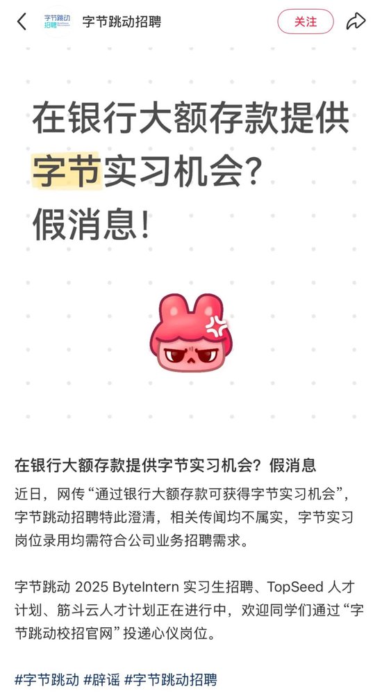 千万存款换名企实习?字节跳动、兴业银行最新回应  第2张 千万存款换名企实习?字节跳动、兴业银行最新回应  第2张