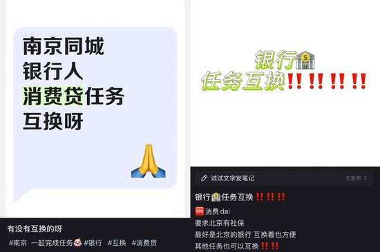 消费贷“猛卷”:互换消费贷、利率优惠券、自掏腰包“贴息”⋯⋯为了完成指标,银行人有多拼?  第1张 消费贷“猛卷”:互换消费贷、利率优惠券、自掏腰包“贴息”⋯⋯为了完成指标,银行人有多拼?  第1张