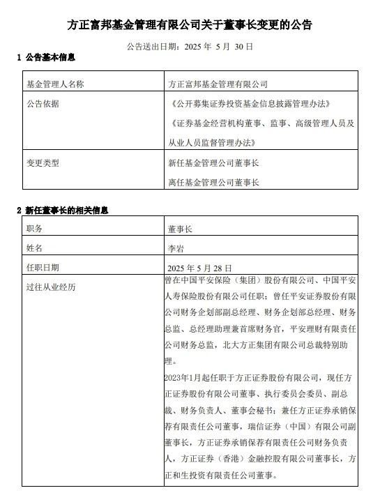 李岩接棒!方正富邦基金能否破局?  第1张 李岩接棒!方正富邦基金能否破局?  第1张