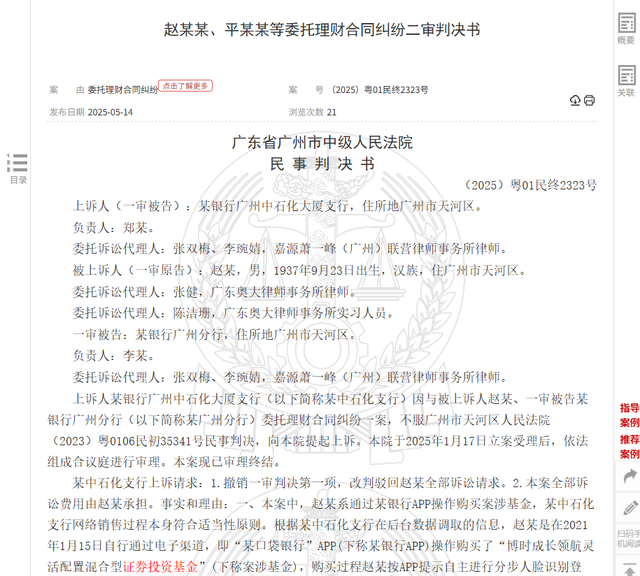 八旬老人花105万买基金亏了30万,状告银行,法院判了!案涉产品曾为博时旗下百亿爆款基金  第2张 八旬老人花105万买基金亏了30万,状告银行,法院判了!案涉产品曾为博时旗下百亿爆款基金  第2张