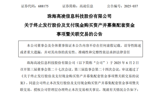 突发!688175,重大资产重组终止!  第1张 突发!688175,重大资产重组终止!  第1张