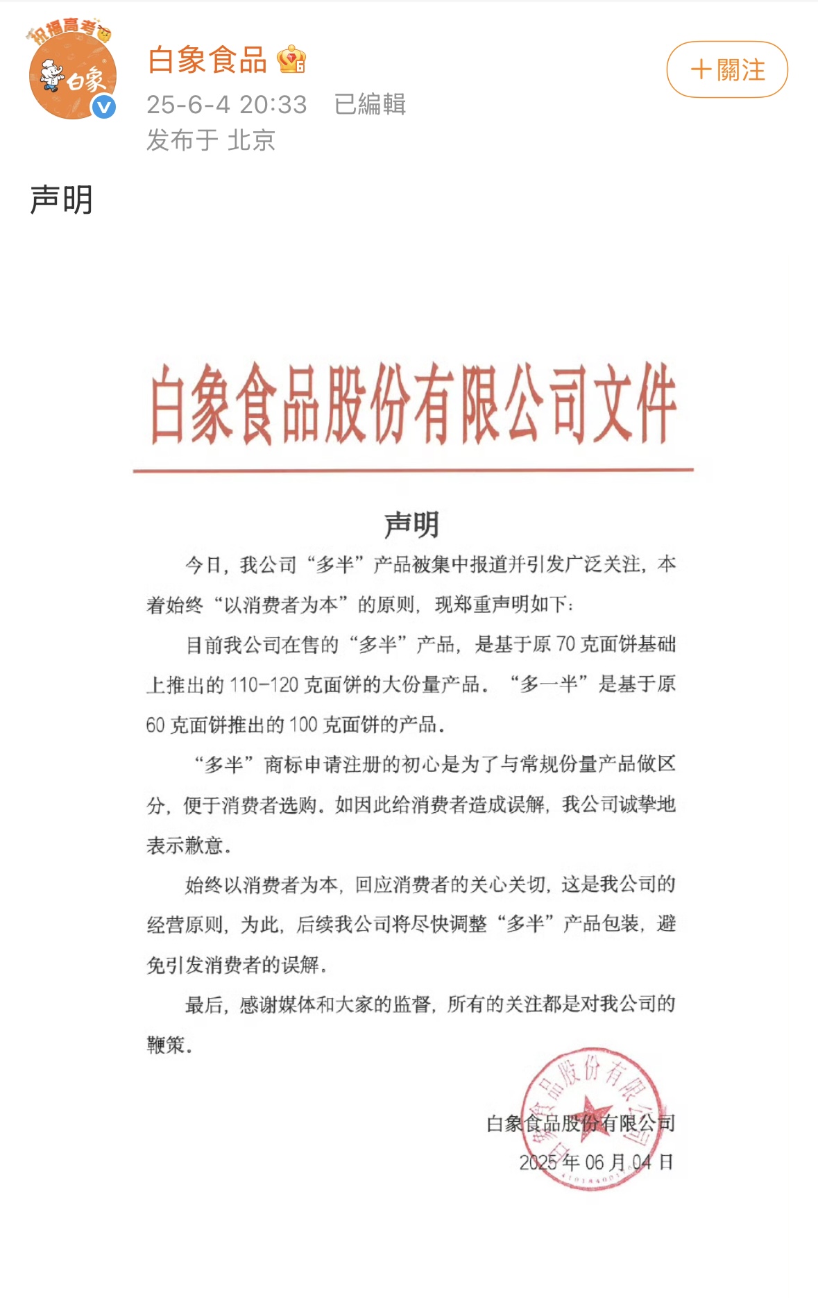 白象食品致歉:将尽快调整“多半”产品包装,避免引发消费者的误解  第1张 白象食品致歉:将尽快调整“多半”产品包装,避免引发消费者的误解  第1张