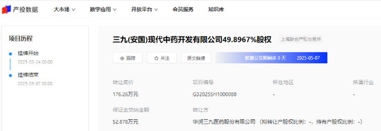 华润三九：甩卖亏损资产难掩并购扩张隐忧  第1张