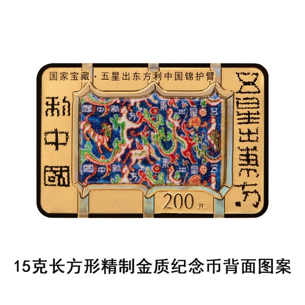 央行定于6月14日发行国家宝藏(统一气象)金银纪念币一套  第2张 央行定于6月14日发行国家宝藏(统一气象)金银纪念币一套  第2张