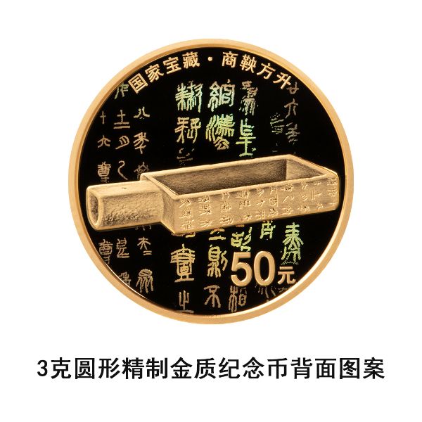 央行定于6月14日发行国家宝藏(统一气象)金银纪念币一套  第4张 央行定于6月14日发行国家宝藏(统一气象)金银纪念币一套  第4张