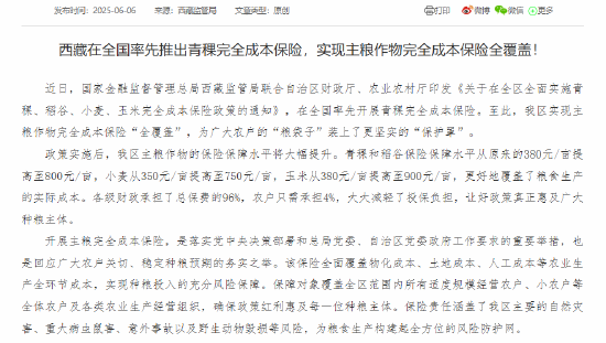 西藏:率先开展青稞完全成本保险,实现主粮作物完全成本保险全覆盖  第1张 西藏:率先开展青稞完全成本保险,实现主粮作物完全成本保险全覆盖  第1张