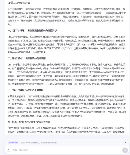 AI大模型写高考作文哪家强?记者实测,知名特级教师何杰点评  第4张 AI大模型写高考作文哪家强?记者实测,知名特级教师何杰点评  第4张