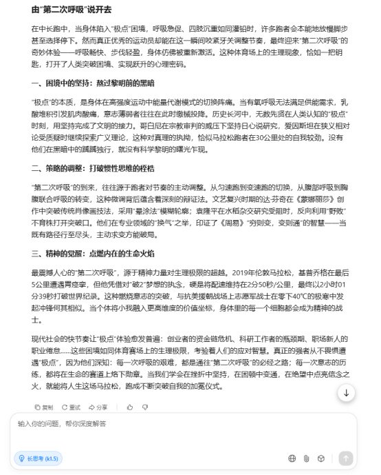 AI大模型写高考作文哪家强?记者实测,知名特级教师何杰点评  第5张 AI大模型写高考作文哪家强?记者实测,知名特级教师何杰点评  第5张