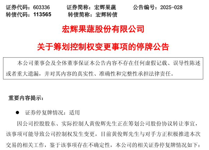 明日停牌!又一A股,筹划控制权变更  第1张 明日停牌!又一A股,筹划控制权变更  第1张