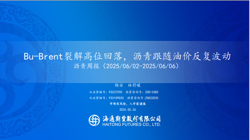 【沥青周报】SC-Brent价差低位震荡,内盘弱势结构尚未转变  第3张 【沥青周报】SC-Brent价差低位震荡,内盘弱势结构尚未转变  第3张