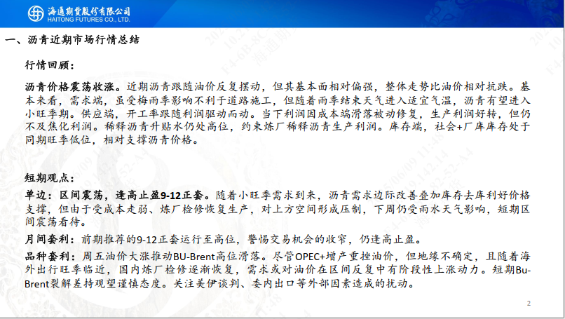 【沥青周报】SC-Brent价差低位震荡,内盘弱势结构尚未转变  第4张 【沥青周报】SC-Brent价差低位震荡,内盘弱势结构尚未转变  第4张