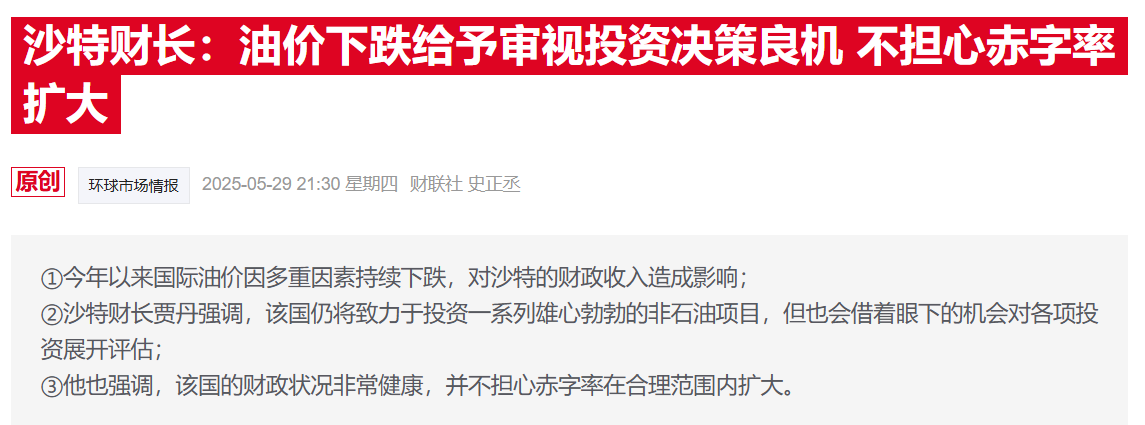 沙特Q1经济增速超出预期,非油部门扩张支撑增长  第2张 沙特Q1经济增速超出预期,非油部门扩张支撑增长  第2张