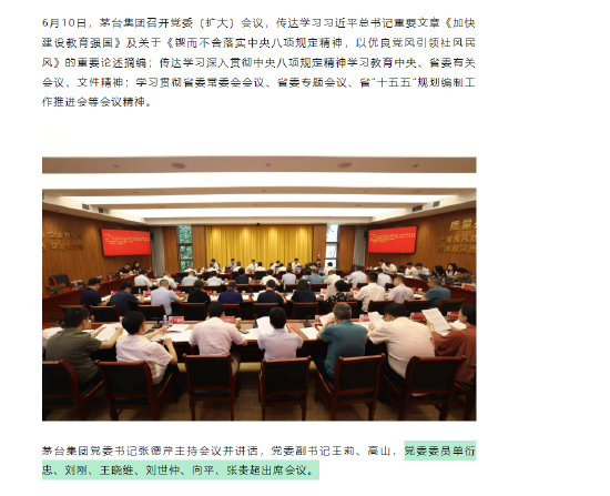 向平、张贵超已出任茅台集团党委委员  第1张 向平、张贵超已出任茅台集团党委委员  第1张