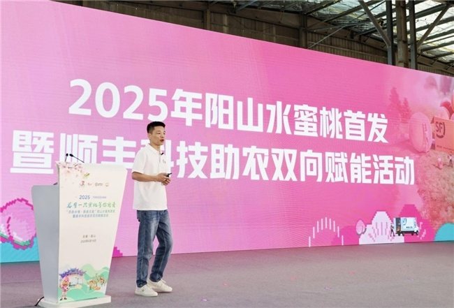 14年深耕!顺丰科技赋能,全链路升级助力阳山水蜜桃“甜蜜出圈”  第5张 14年深耕!顺丰科技赋能,全链路升级助力阳山水蜜桃“甜蜜出圈”  第5张