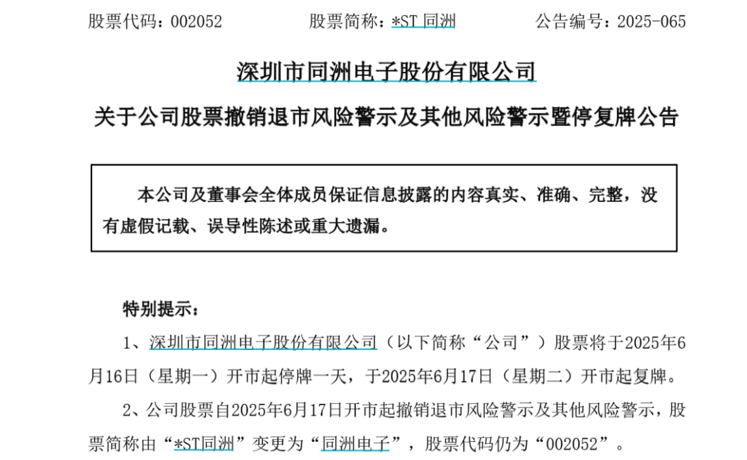 知名A股,“摘星脱帽”  第1张 知名A股,“摘星脱帽”  第1张