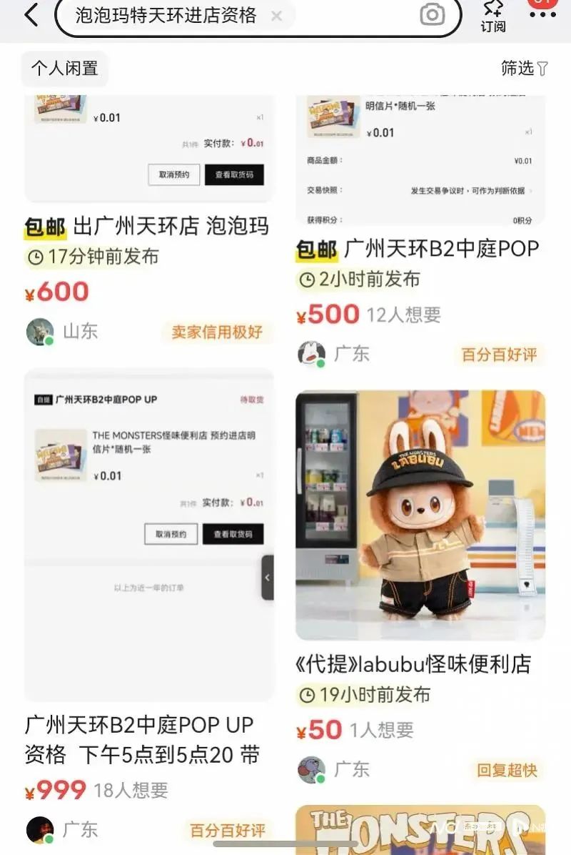 新店被黄牛买光?杭州一泡泡玛特开业2小时就关闭,有人排队4小时,炒家从茅台转到Labubu!公司股价巨震  第4张 新店被黄牛买光?杭州一泡泡玛特开业2小时就关闭,有人排队4小时,炒家从茅台转到Labubu!公司股价巨震  第4张