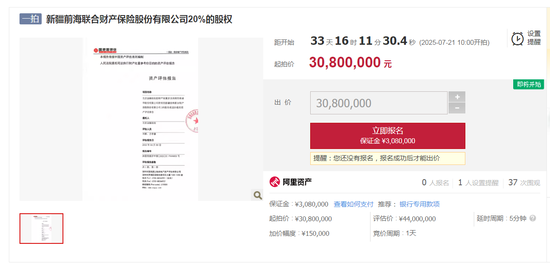 前海联合财险变局时刻:钜盛华所持20%股权将七折拍卖,总经理李功霓履职一年后辞任  第2张 前海联合财险变局时刻:钜盛华所持20%股权将七折拍卖,总经理李功霓履职一年后辞任  第2张