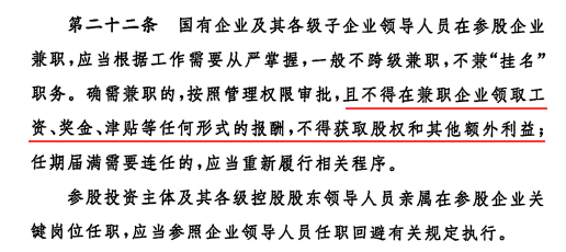 大家保险派驻民生银行董事领取“双份薪酬”  第5张 大家保险派驻民生银行董事领取“双份薪酬”  第5张