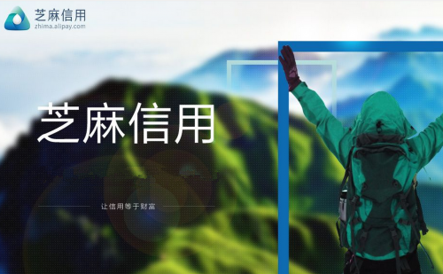 如何提高芝麻分?提高到有哪些技巧?  第1张 如何提高芝麻分?提高到有哪些技巧?  第1张