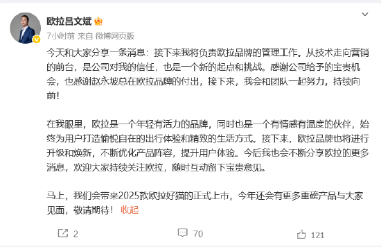 长城欧拉总经理换帅 吕文斌接棒能否解开月销连降困局？  第2张