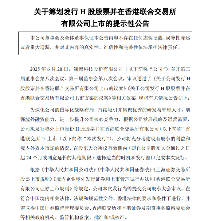 900亿芯片龙头宣布赴港IPO！互连芯片有巨大潜力  第1张