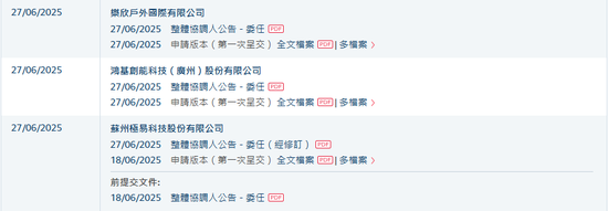 香港上市井喷,港交所一天16家递表,包括5家A股上市公司  第3张 香港上市井喷,港交所一天16家递表,包括5家A股上市公司  第3张