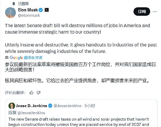 马斯克:新版法案“极其疯狂” 将破坏就业并损害美国利益  第1张 马斯克:新版法案“极其疯狂” 将破坏就业并损害美国利益  第1张