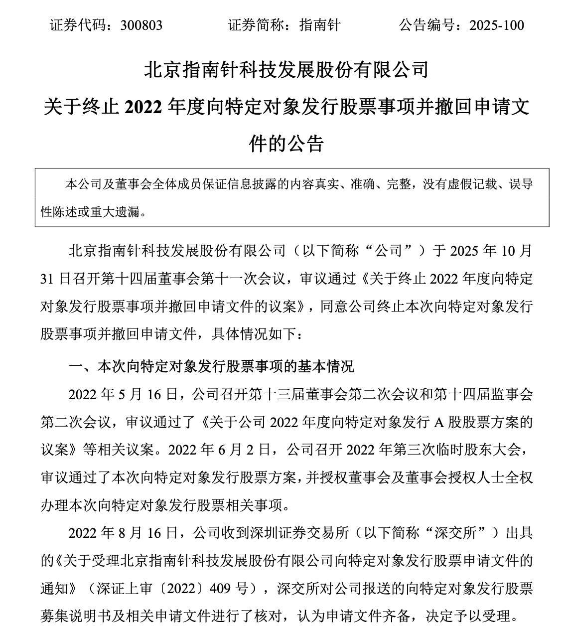 历时3年,指南针因何终止定增?原募资29亿拟投麦高证券  第1张 历时3年,指南针因何终止定增?原募资29亿拟投麦高证券  第1张