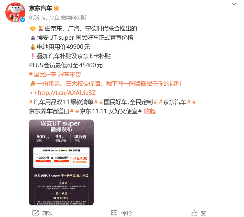 官宣!京东第一辆车,价格定了 第1张 官宣!京东第一辆车,价格定了 第1张