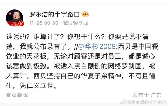 罗永浩喊话华与华：6点前不公开道歉就曝录音  第1张