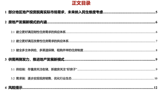浙商宏观李超:如何理解房地产发展新模式?现房销售增速可能先于期房企稳,是观测地产市场企稳的前瞻指标 第1张 浙商宏观李超:如何理解房地产发展新模式?现房销售增速可能先于期房企稳,是观测地产市场企稳的前瞻指标 第1张