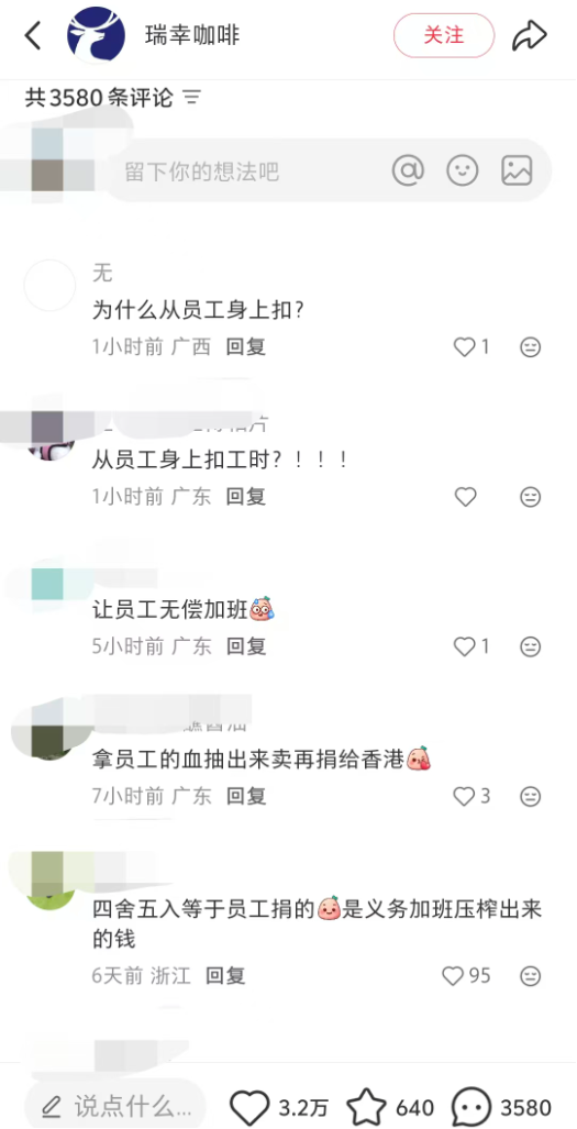 瑞幸被曝克扣员工工时，每天白干3小时，官方暂未正面回应  第3张