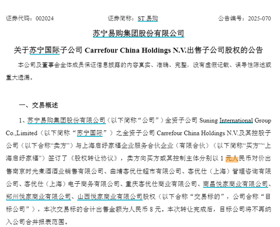 8元甩卖8家公司!苏宁易购预计增利近10亿 第1张 8元甩卖8家公司!苏宁易购预计增利近10亿 第1张