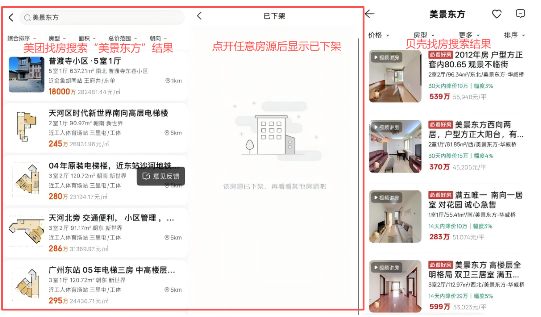 美团,开始卖房了 第4张 美团,开始卖房了 第4张